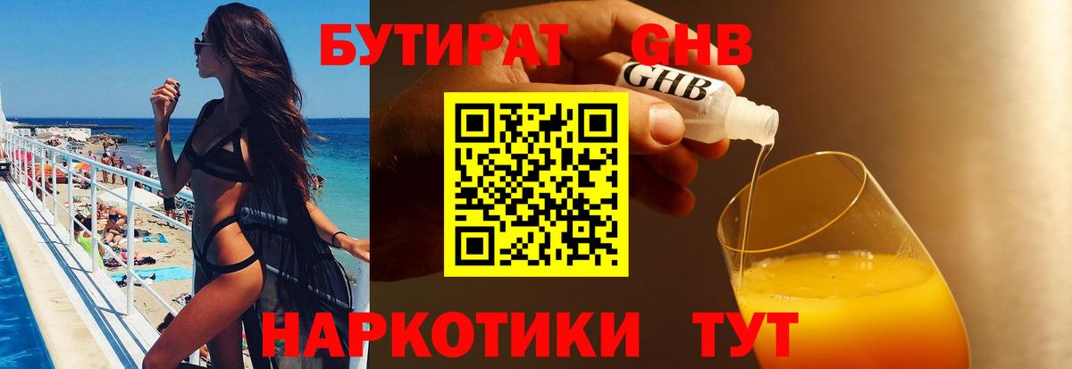 Бутират оксана Лангепас