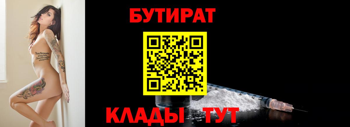 Лангепас  БУТИРАТ жидкий экстази  Вход с VPN 