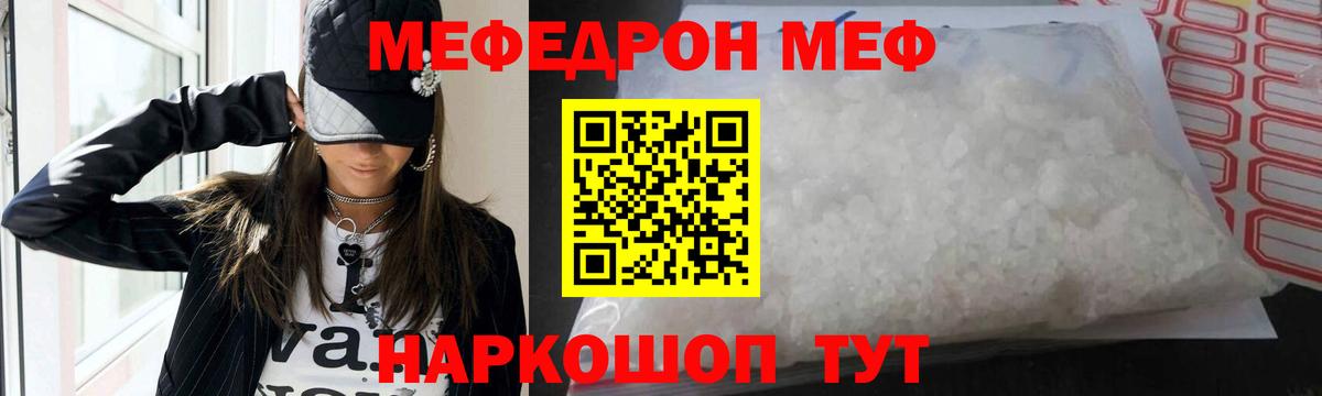 Меф  Лангепас