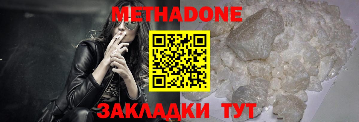 Метадон VHQ Лангепас
