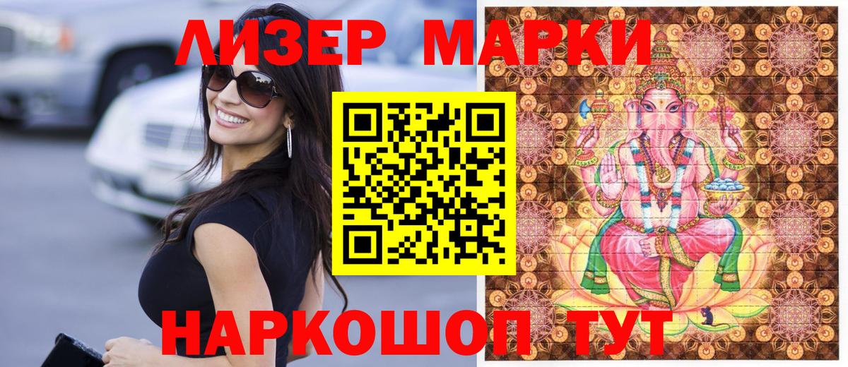 Марки 25I-NBOMe 1,5мг Лангепас